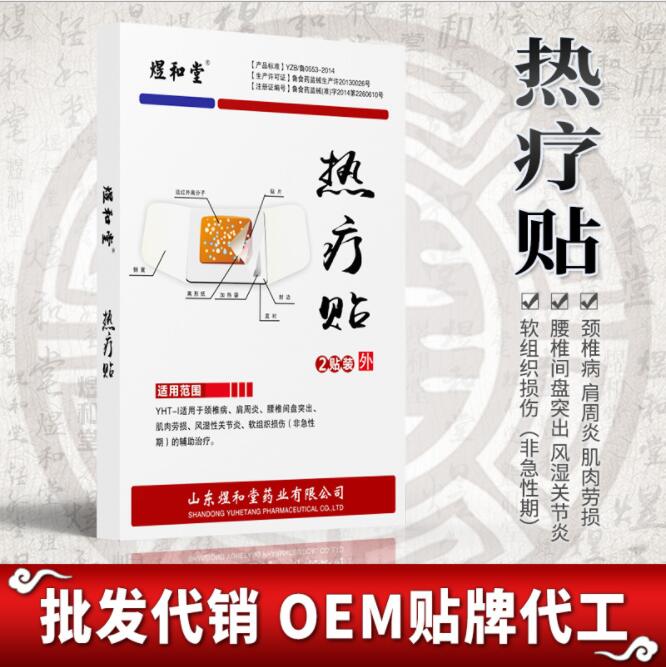 熱療貼加工 發(fā)熱膏藥貼 醫(yī)保貼膏貼劑廠家 骨科膏藥貼 骨科貼膏熱療貼