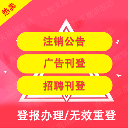 遗失声明公告登报 贵州日报公告登报 贵州日报公告登报|道歉信公告登报图片