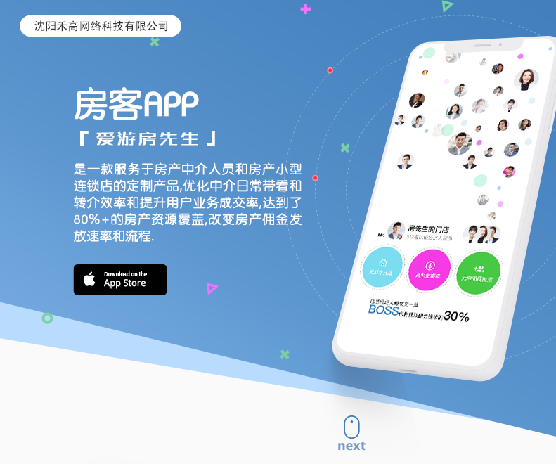 房客APP小程序软件开发网站建设