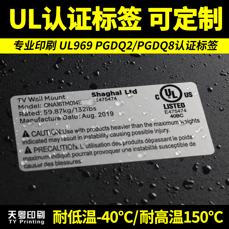 ul认证电器不干胶贴纸 哑银PET镇流器标签 耐高温电源充电器标贴 UL969认证标签