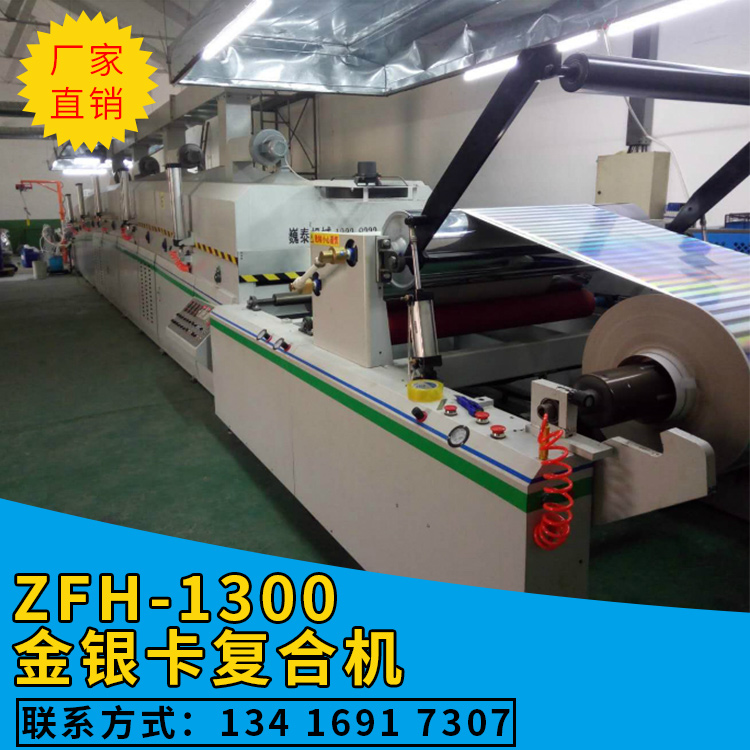金銀卡復(fù)合機(jī)供應(yīng)商圖片
