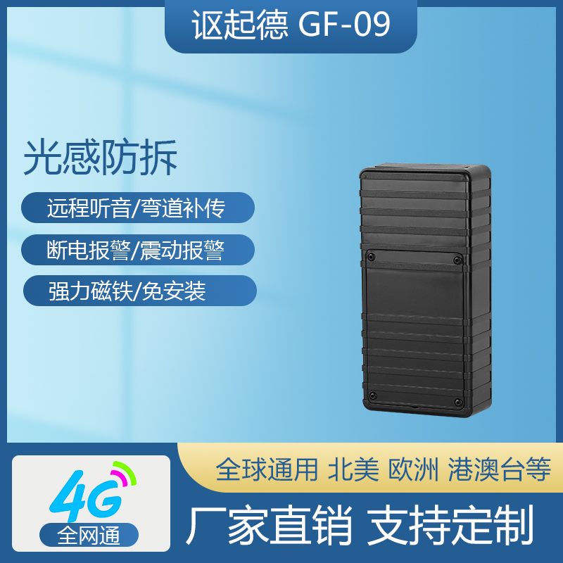 4G车载用品 gps定位器强磁免安装超久待机汽车防盗器厂家批发