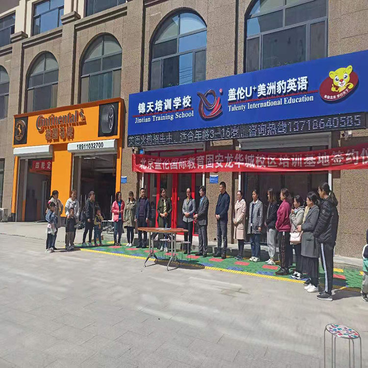 固安縣蓋倫少兒英語的教學體系