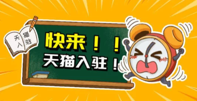 代天猫京东入驻 抖音报白 全类目接 一手渠道不概率 欢迎实力朋友合作图片