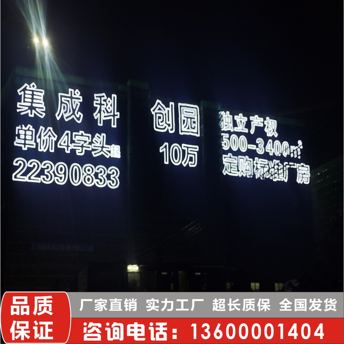 樓體掛網(wǎng)發(fā)光字圖片/樓體掛網(wǎng)發(fā)光字樣板圖 (2)