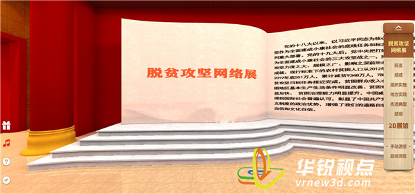智慧黨建vr系統(tǒng)圖片/智慧黨建vr系統(tǒng)樣板圖 (2)