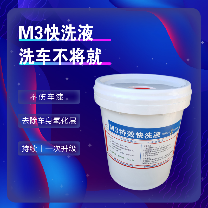 M3快洗液圖片/M3快洗液樣板圖 (2)