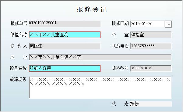 设备报修管理系统/设备管理软件网络版/山东科羽信息技术有限公司 /企业设备报修管理系统图片