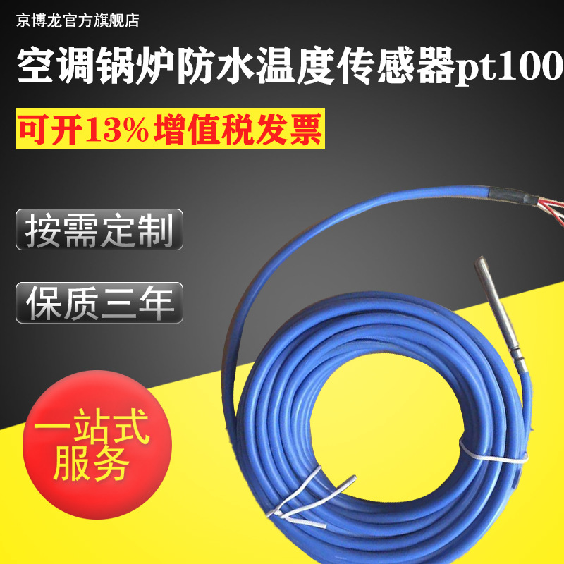 防水溫度傳感器圖片