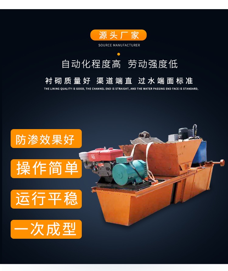 移動式水渠成型機圖片
