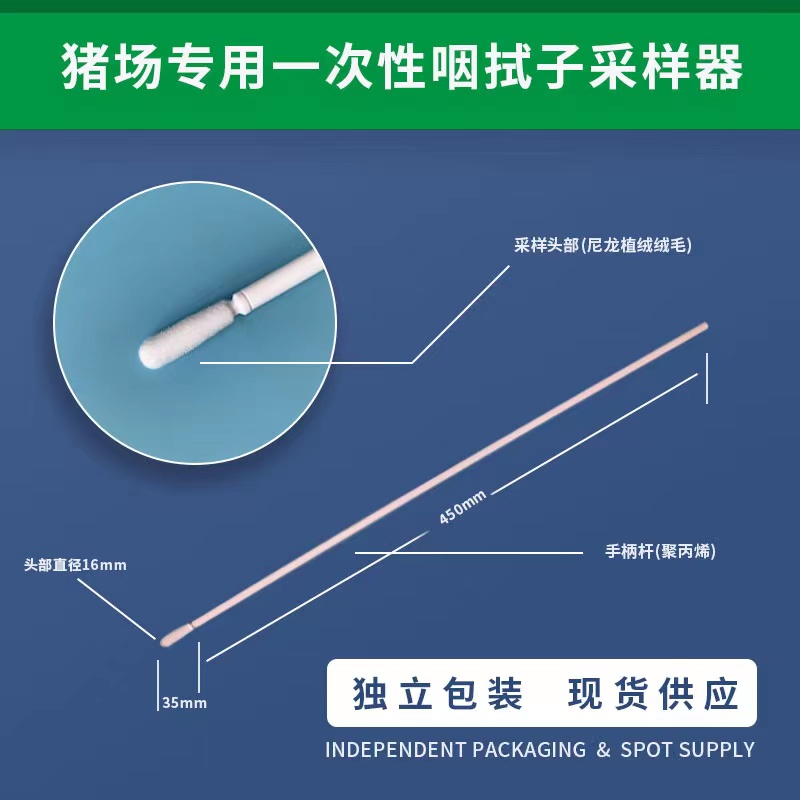 一次性豬用咽喉拭子采樣器獨立包裝咽喉拭子取樣工具豬用拭子 豬場*一次性咽拭子采樣器