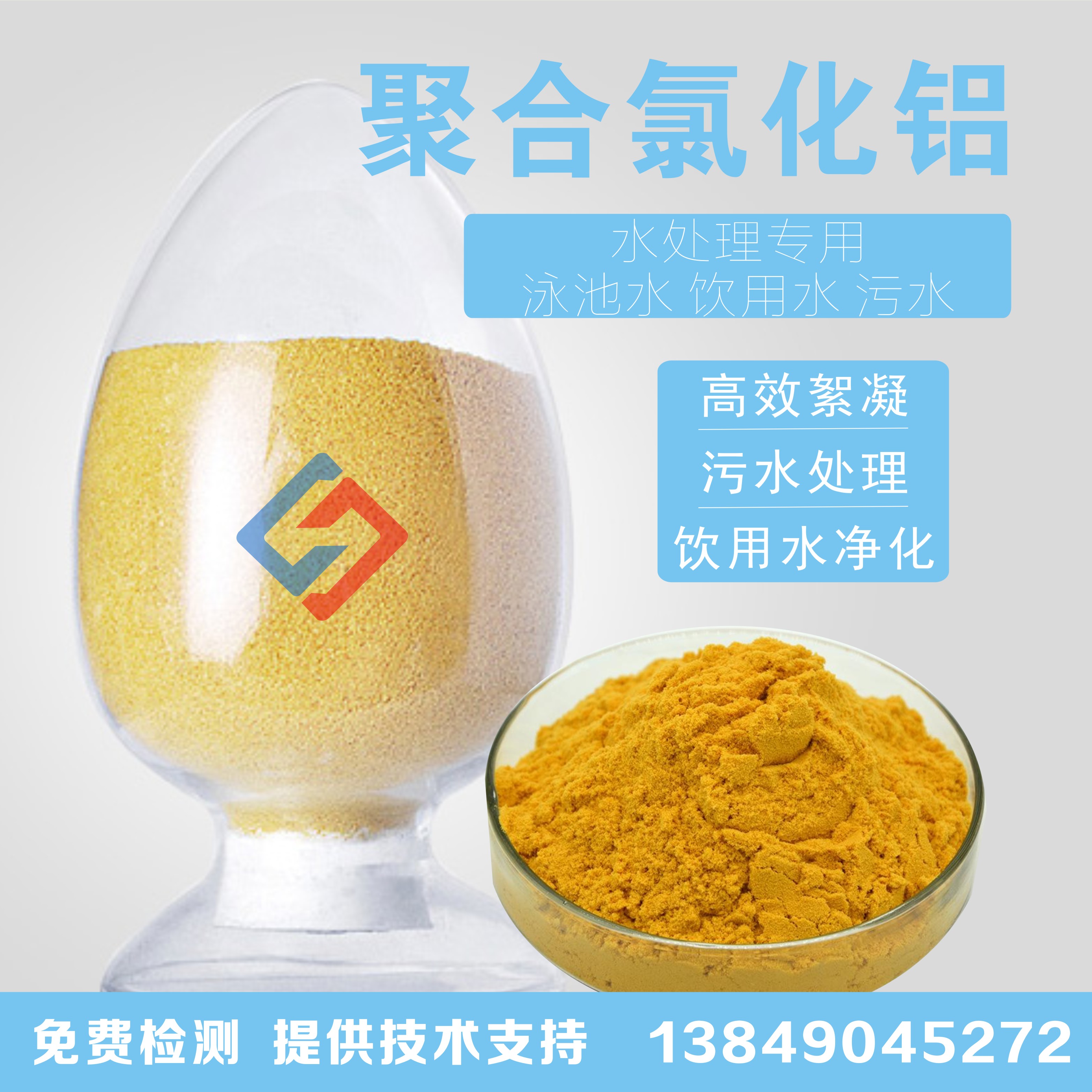 廣州聚合氯化鋁料廠家供應(yīng)、報(bào)價(jià)、價(jià)格【清嵩源凈水材料有限公司】 聚合氯化鋁PAC