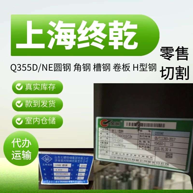 Q355NEH型钢