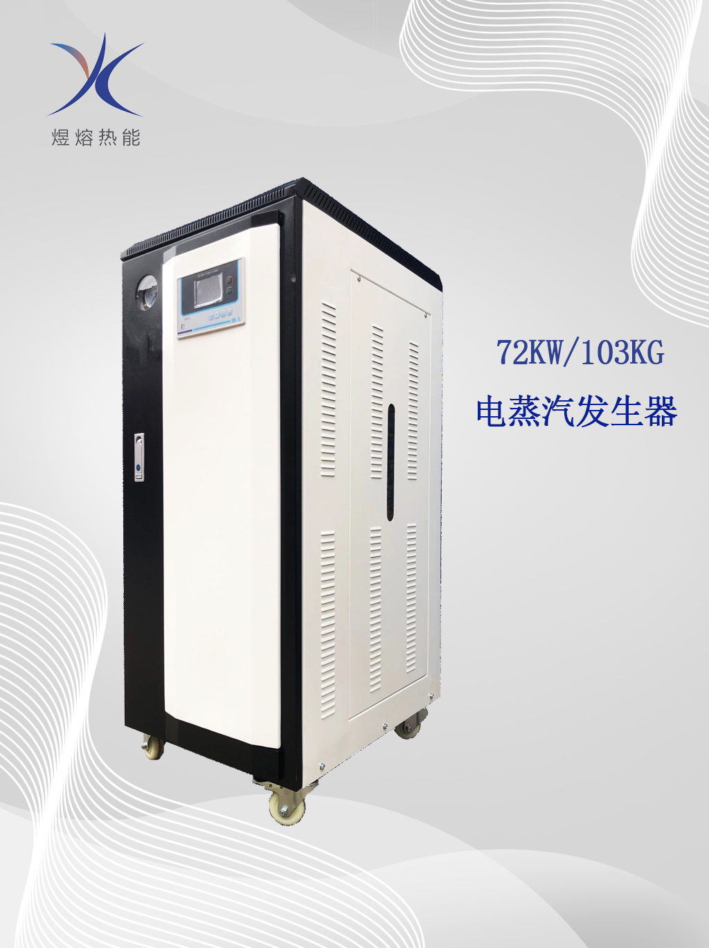 72KW電蒸汽鍋爐圖片