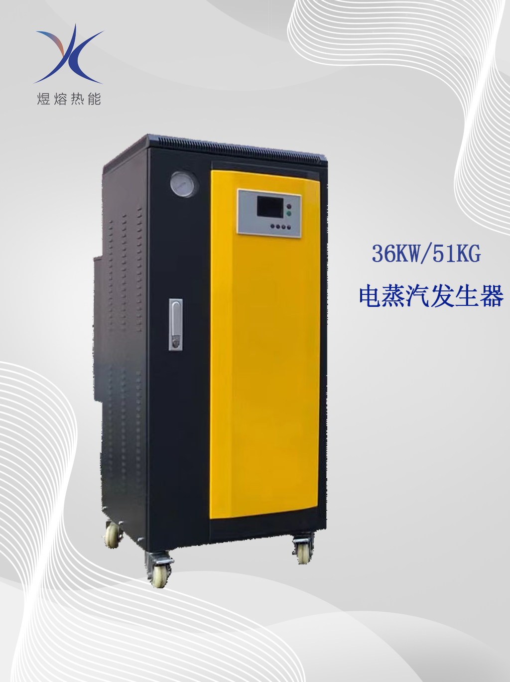 36KW電蒸汽鍋爐圖片
