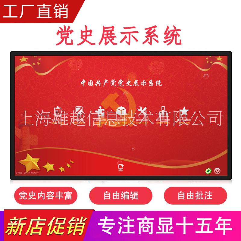 黨史查詢機(jī)圖片