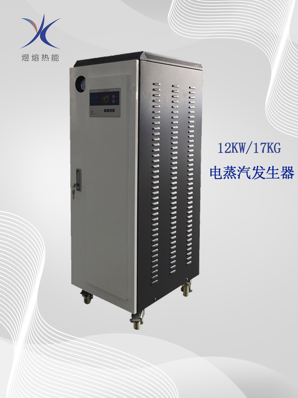 12KW電蒸汽發(fā)生器 全自動(dòng)電蒸汽鍋爐 實(shí)驗(yàn)室用蒸汽發(fā)生器