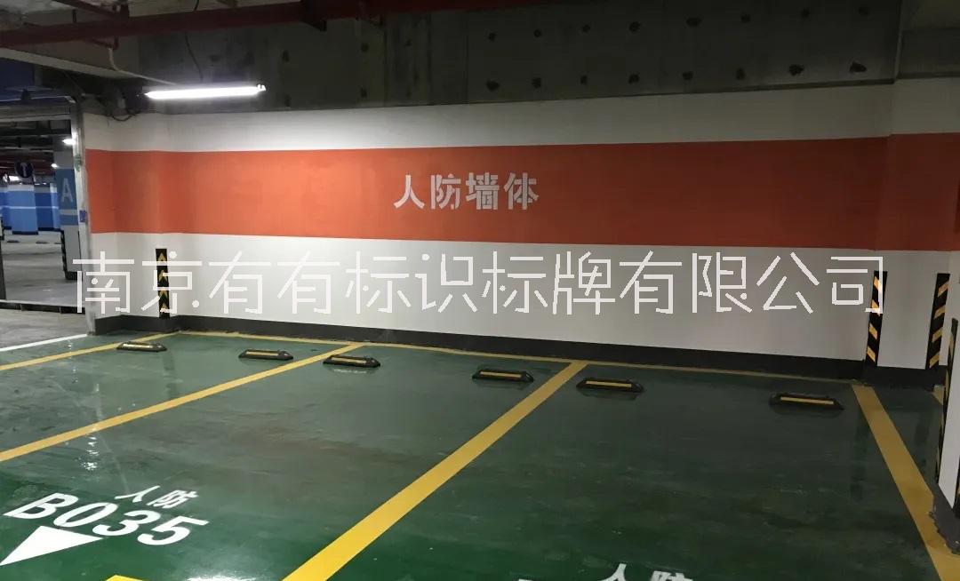 有有標識-人防標識制作 人防標識定制制作