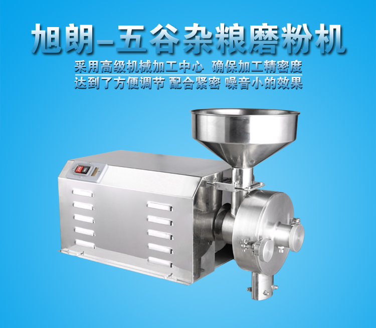 五谷雜糧磨粉機(jī)圖片
