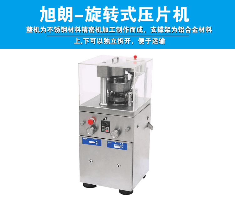 糖片壓片機(jī)圖片/糖片壓片機(jī)樣板圖 (3)