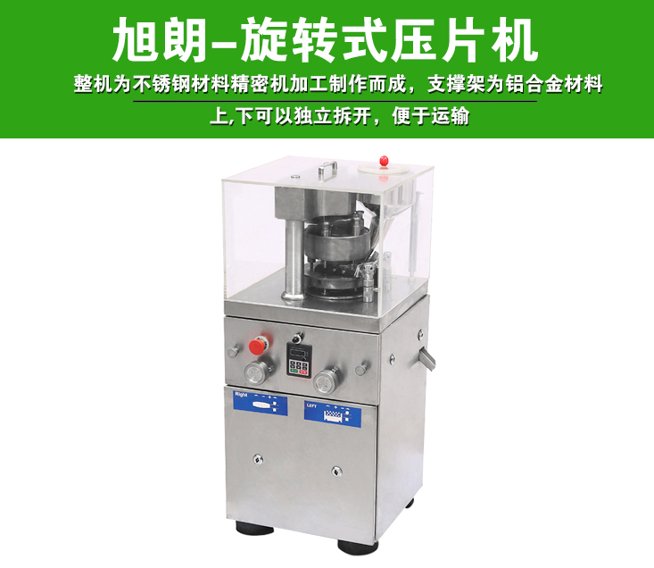 糖片壓片機(jī)圖片/糖片壓片機(jī)樣板圖 (4)