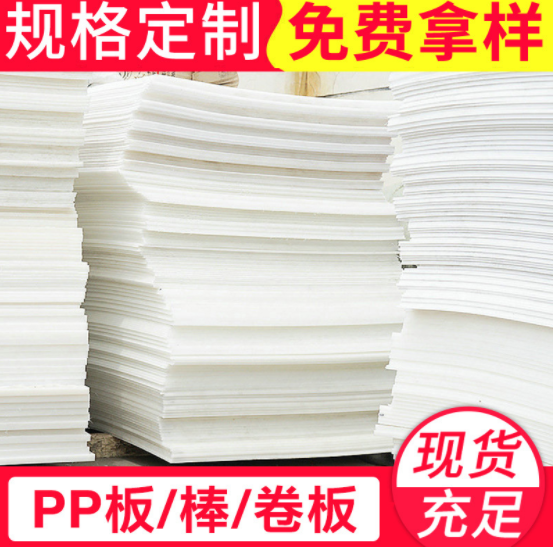 新疆pp板 全國供應(yīng)