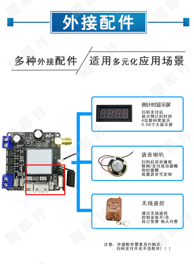 深圳市扫码支付控制器厂家随即付扫码收费支付控制开关挖掘机儿童电动车扫码收费支付控制开关 扫码支付控制器