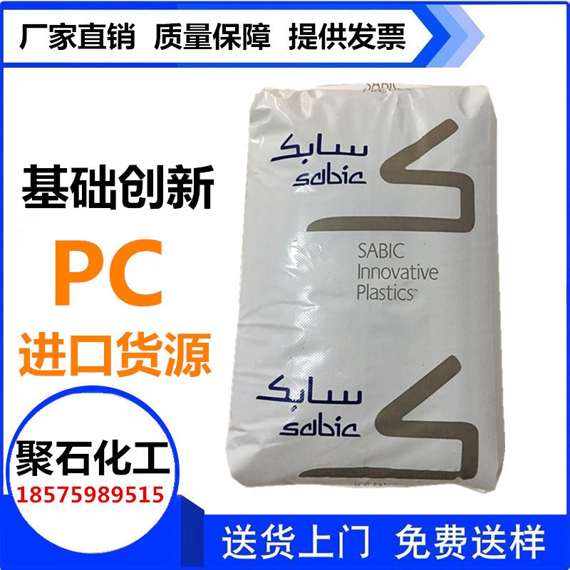PC基礎(chǔ)創(chuàng)新塑料報價、批發(fā)、經(jīng)銷商、出售【東莞市聚石化工有限公司】