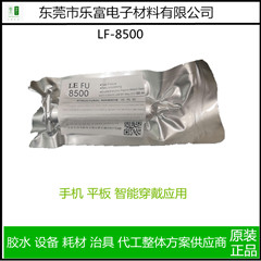 东莞市广东销售乐富8500高强度热熔胶厂家广东销售乐富8500高强度热熔胶免保压五金与玻璃塑胶PC abs产品的相粘与互粘