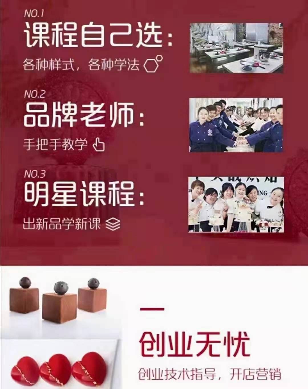 蛋糕烘焙培训学校去哪里学比较好图片