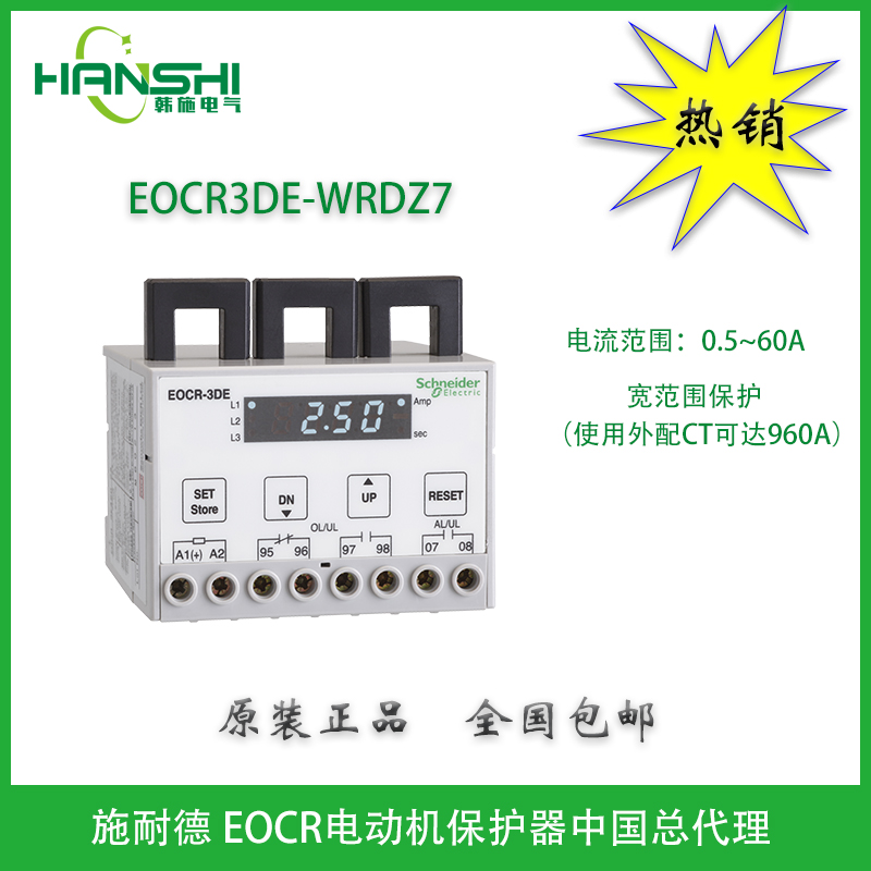 EOCR3DE-WRDZ7智能数显保护器施耐德