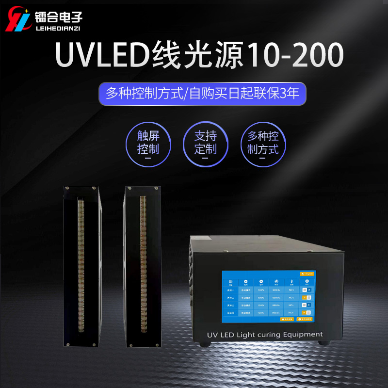 UVLED线光源10-200图片