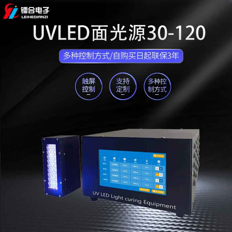 UVLED面光源30-120图片