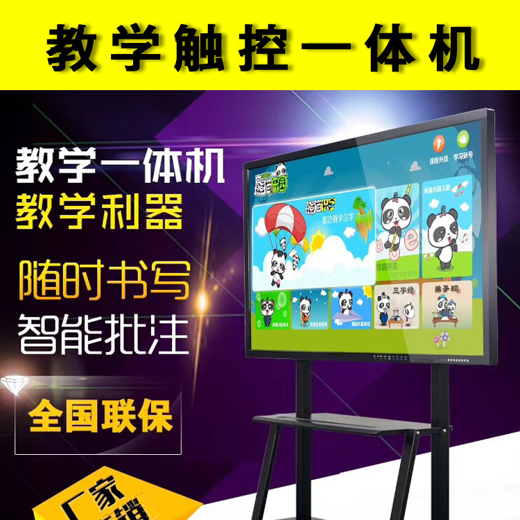 開封市65寸觸摸屏電視電腦一體機(jī)