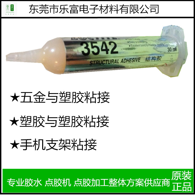 原裝樂泰3542熱熔膠高強度五金圖片/原裝樂泰3542熱熔膠高強度五金樣板圖 (2)