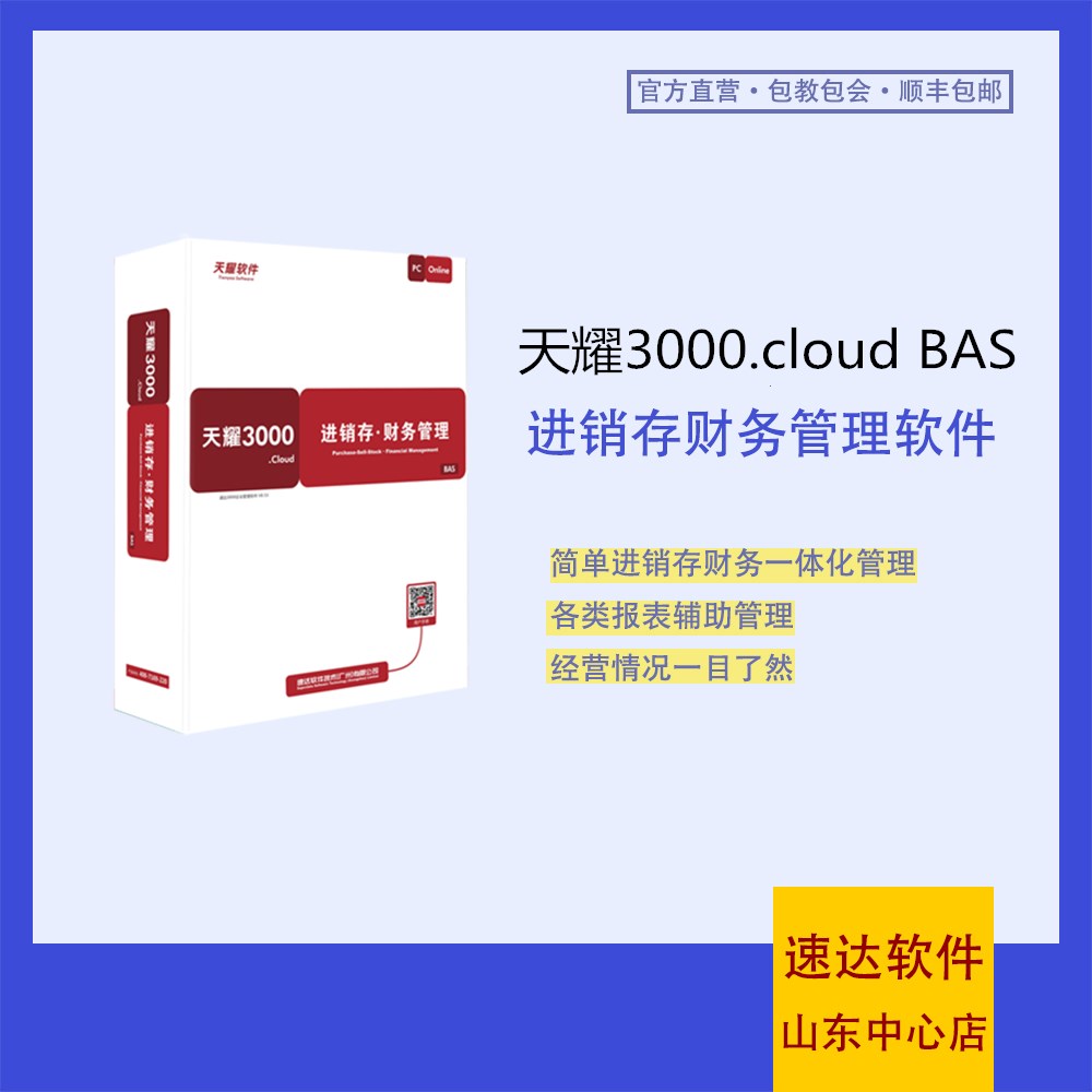 速达3000.cloud bas图片