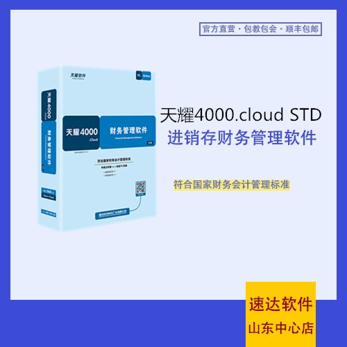 速達(dá)4000.cloud STD圖片/速達(dá)4000.cloud STD樣板圖 (1)