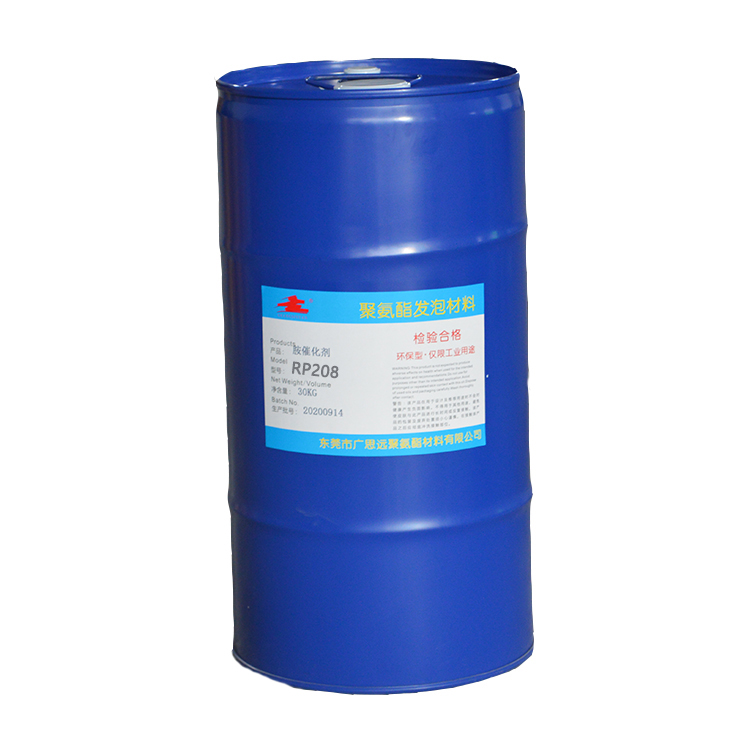 胺催化劑RP208  聚氨酯催化劑 東莞廣思遠(yuǎn)
