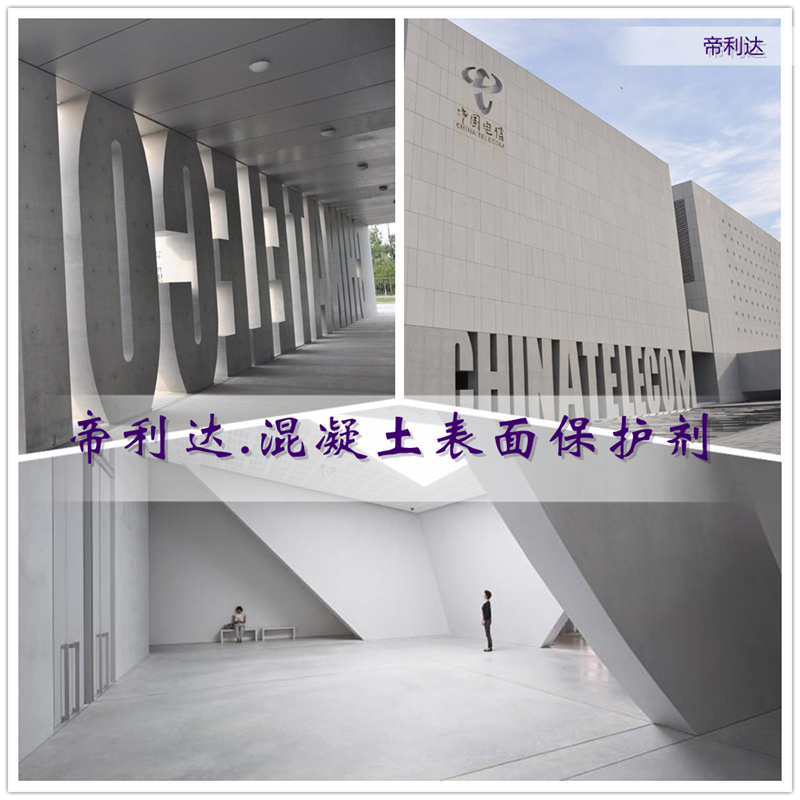 鄭州DL-302混凝土表面保護(hù)劑圖片/鄭州DL-302混凝土表面保護(hù)劑樣板圖 (4)