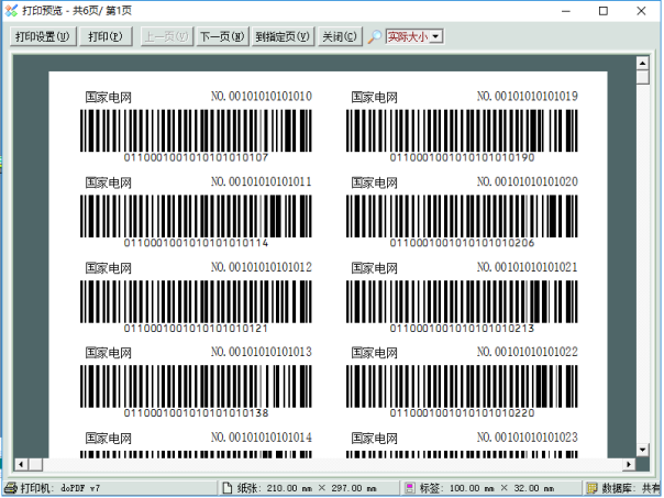 Labelmx電網(wǎng)標簽打印軟件圖片