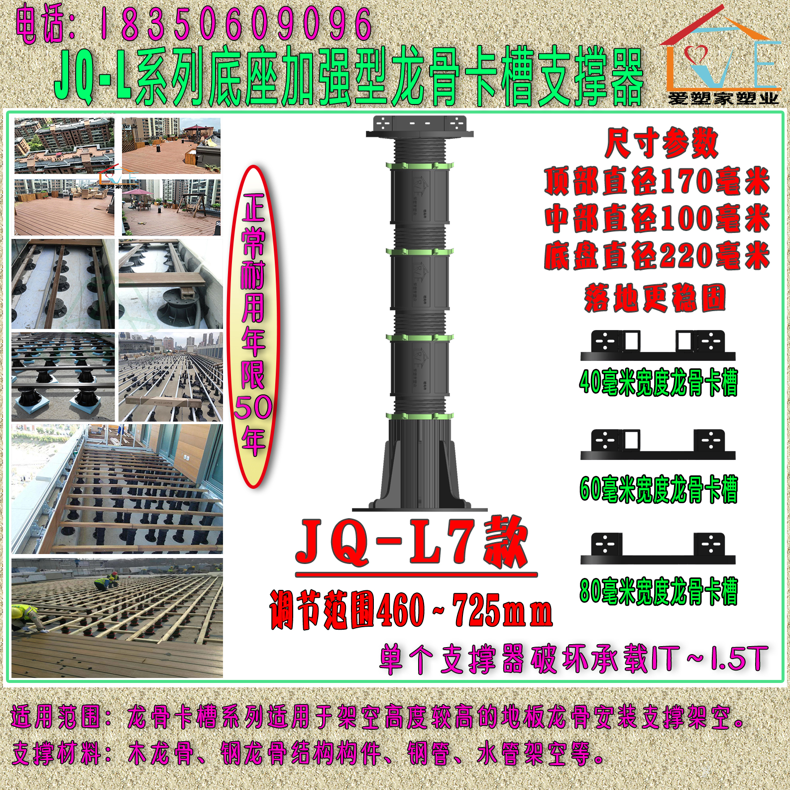 龙骨支撑器木地板塑木地板露台架空 JQ-L7款460-725mm