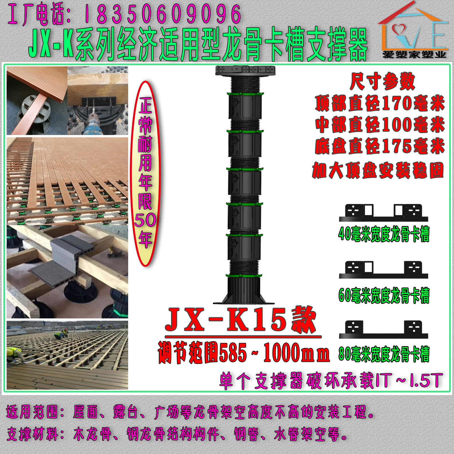 龍骨支撐器木地板塑木地板露臺架空 JX-K15款585-1000mm