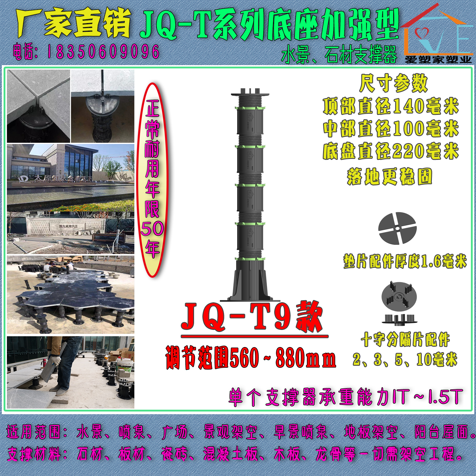 石材支撐器石材架空水池噴泉板材旱噴架空J(rèn)Q-T9款560-880mm