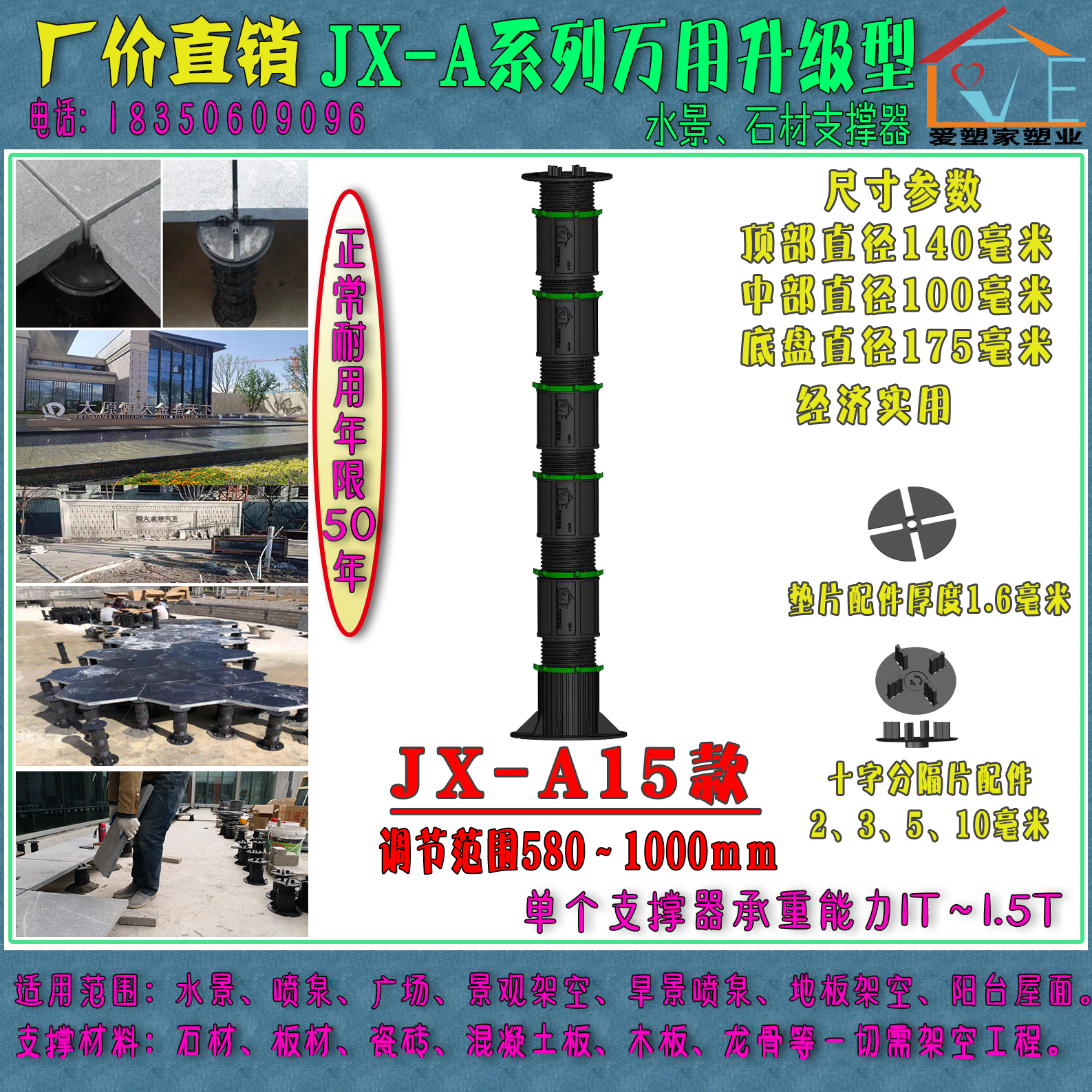 漳州市万 能支撑器  JX-A厂家万 能支撑器   JX-A【漳州市爱好家塑料制品有限公司总部 】 万 能支撑器  JX-A 万 能支撑器  JX-A