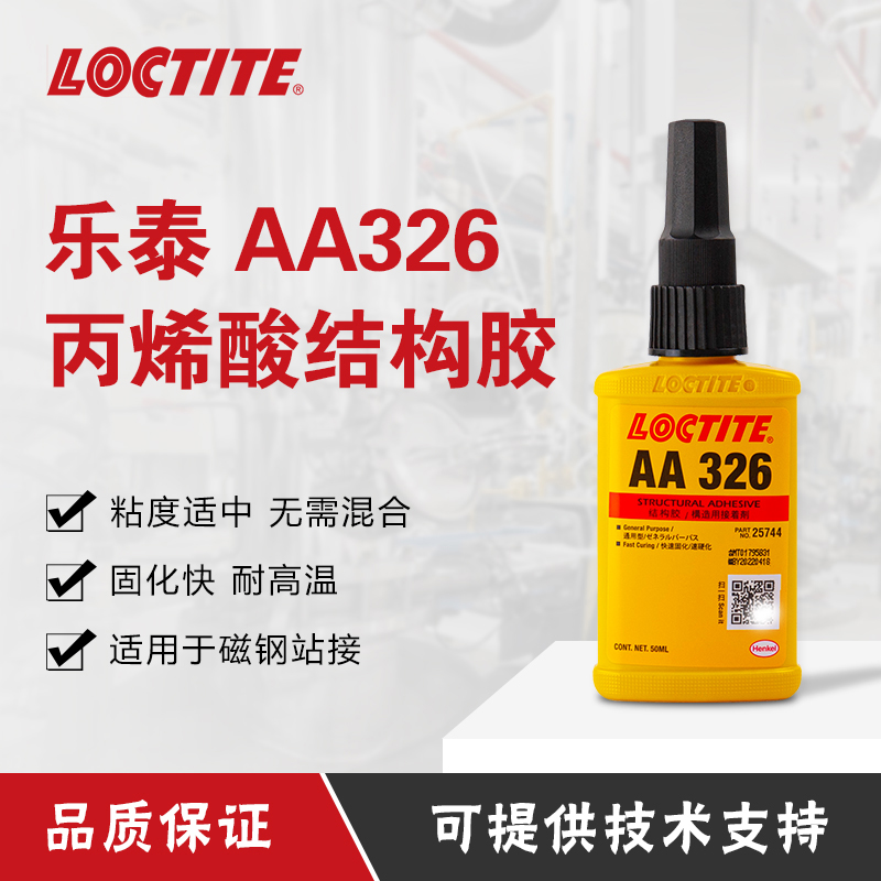 乐泰AA326胶水强力金属修补防水磁钢粘接车内后视镜密封结构胶图片