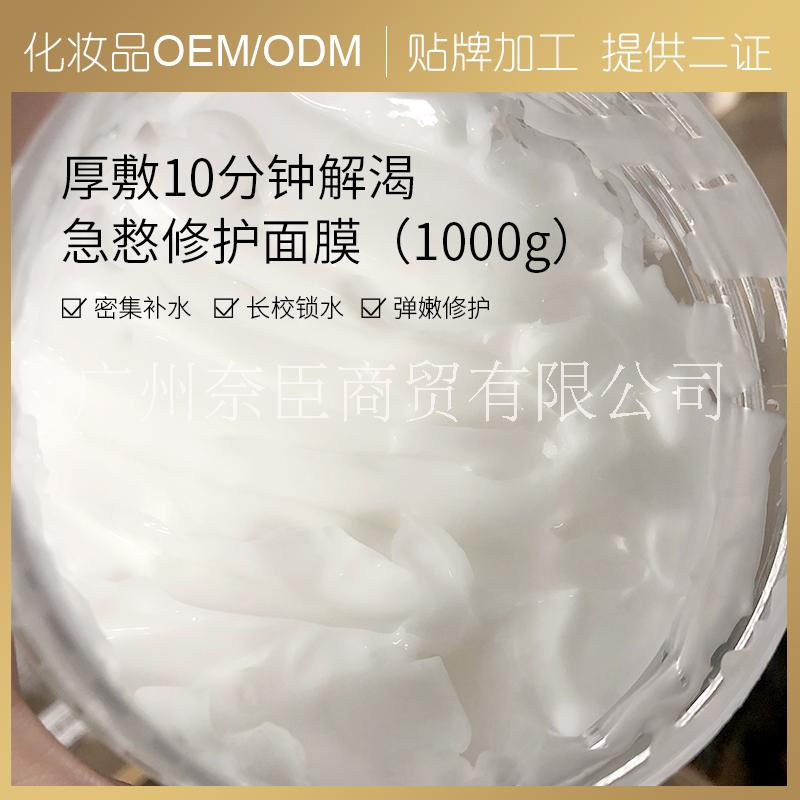 廣東廣州急救面膜OEM定制加工_面膜oem代加工_涂抹式面膜oem_蠶絲面膜oem院線
