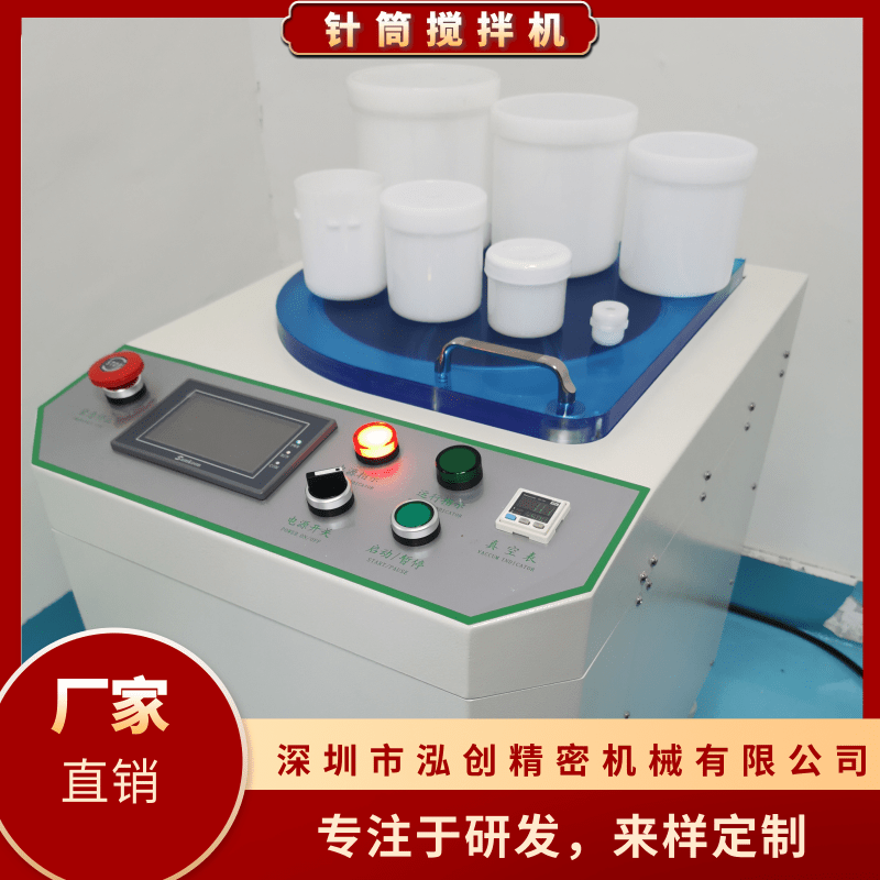 針筒攪拌機(jī)生產(chǎn)廠家、多少錢一臺(tái)、哪里有賣【深圳市泓創(chuàng)精密機(jī)械有限公司】