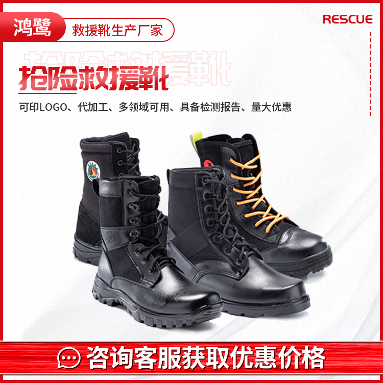 救援靴圖片/救援靴樣板圖 (4)