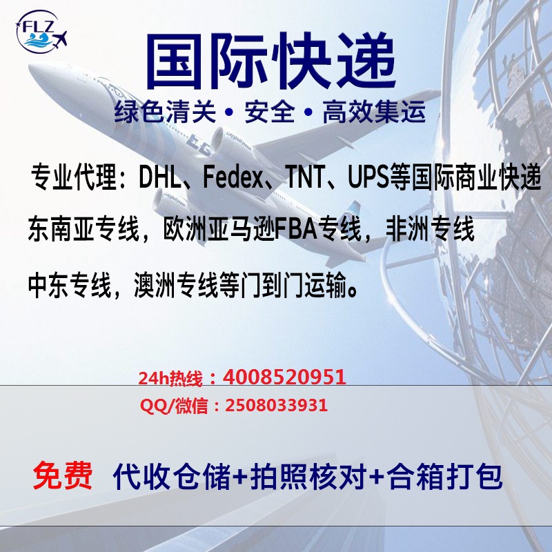 新西兰空运DHL快递专线 Fedex出口快递厂家图片