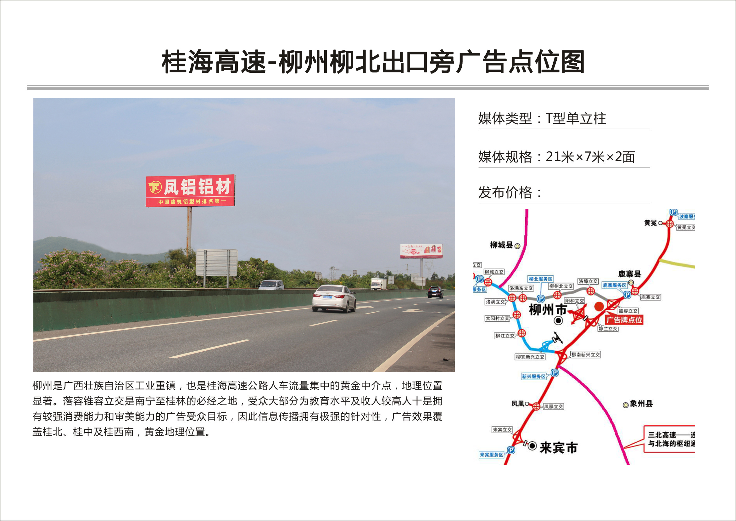 供应广西桂海高速-柳州柳北出口广广告牌招商 广西高速户外广告牌招商